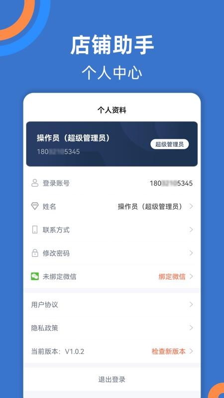 店铺助手截图