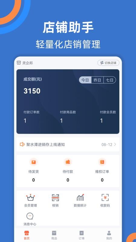 店铺助手截图