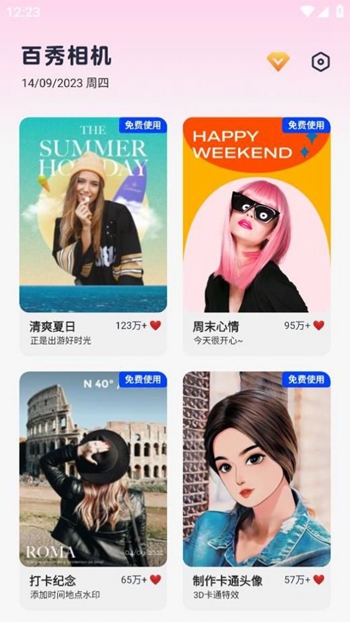 百秀相机截图