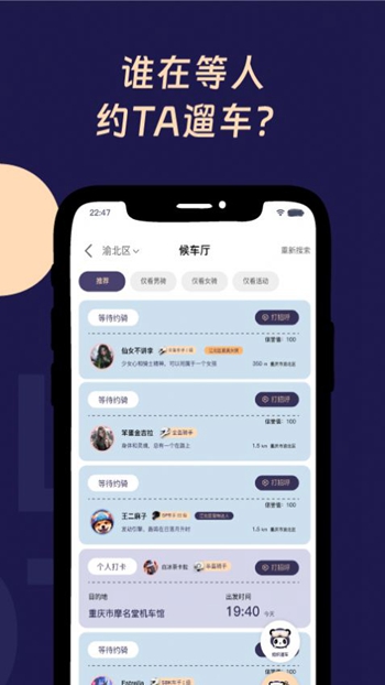遛遛摩托截图