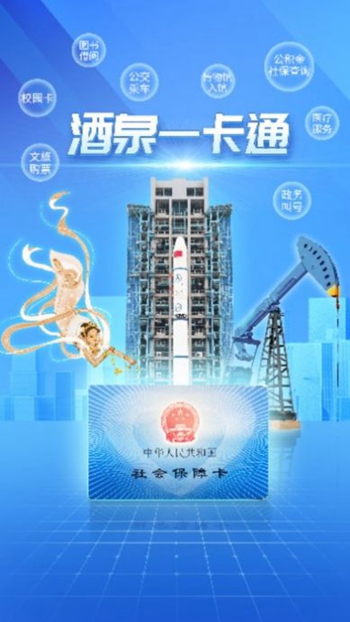酒泉一卡通截图