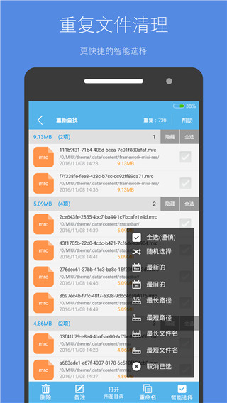 储存空间清理截图
