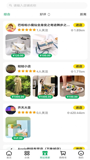 中码行购物截图