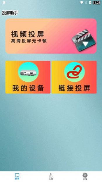 青蛙视频投屏截图