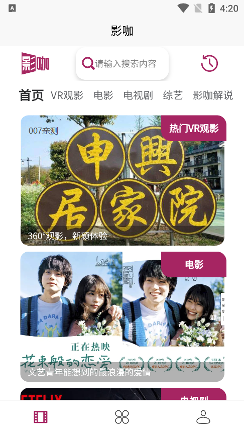影咖FilmCoffee截图