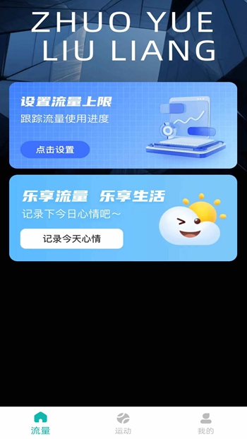 流量智控截图