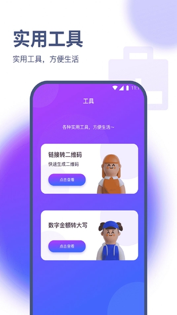 竹叶流量管家截图