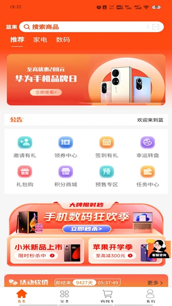 蓝果乐购截图