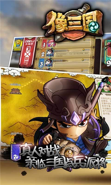 像三国安卓版下载截图
