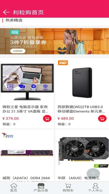 利粒购截图