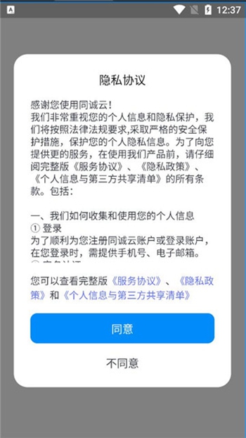 同诚云截图