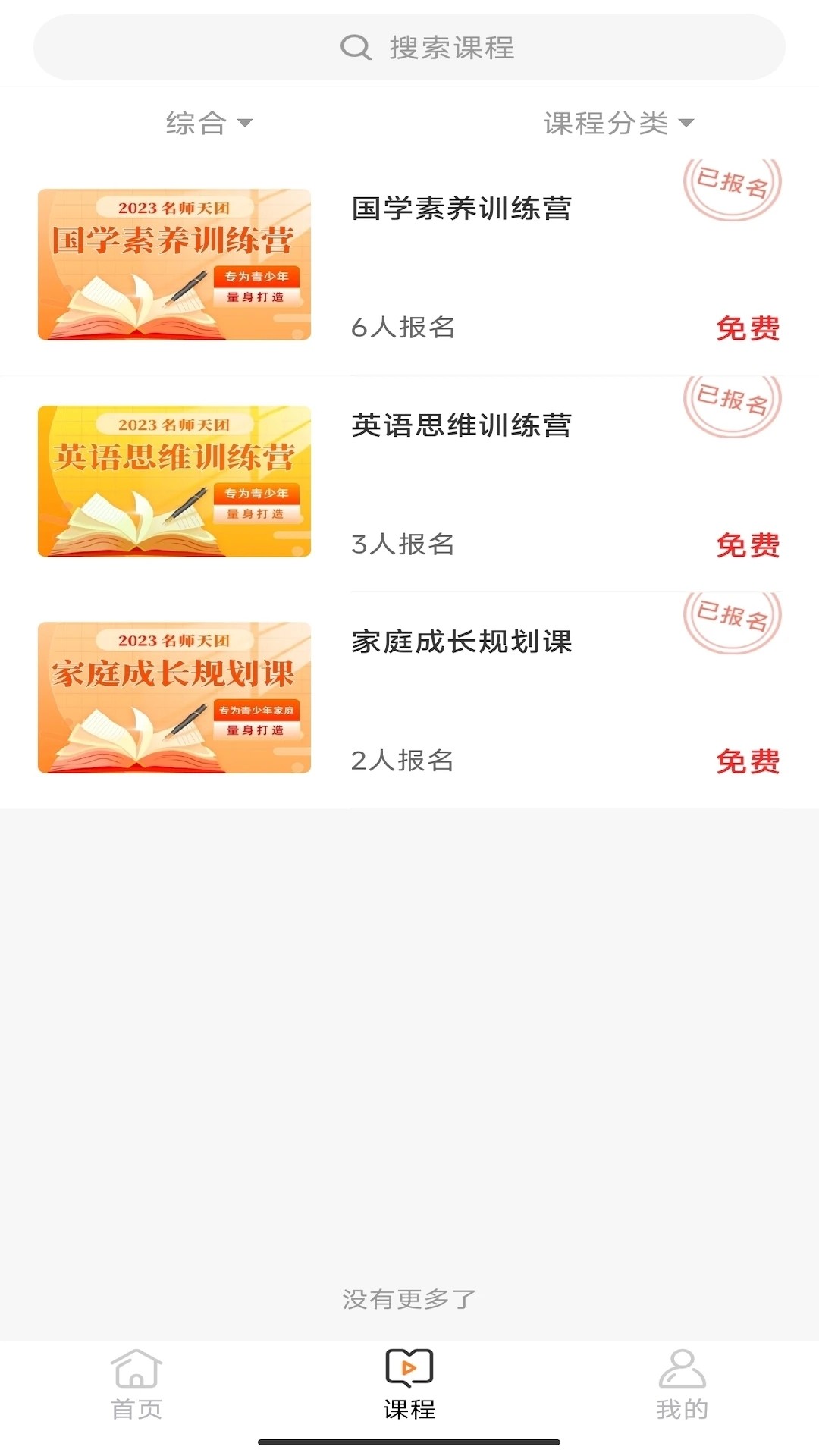 初中名师天团截图