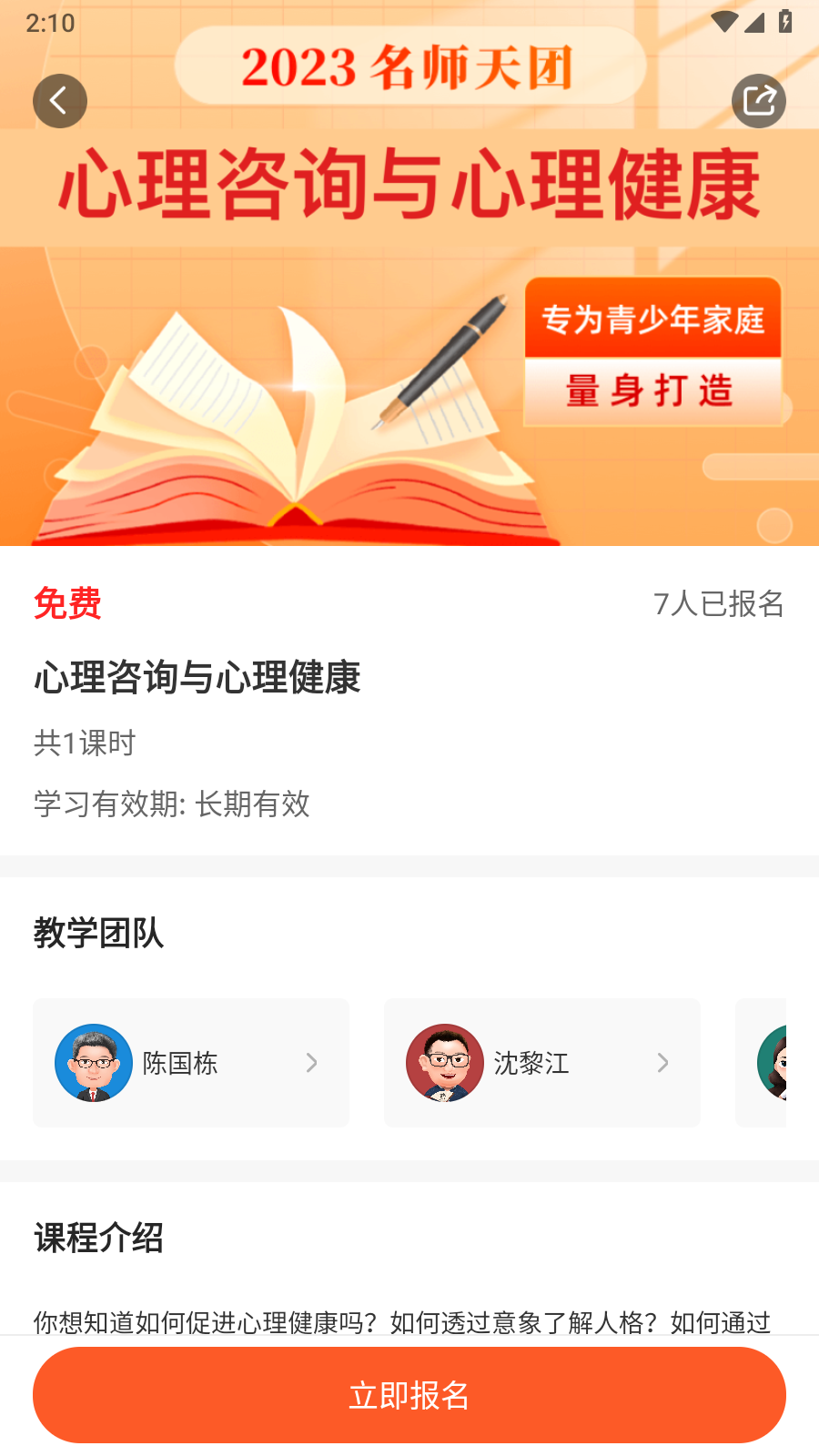 初中名师天团截图