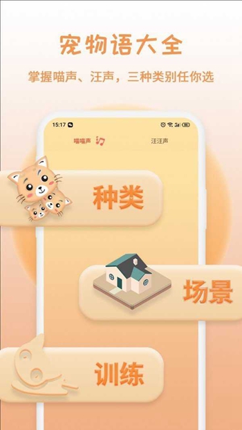 米度猫语翻译截图
