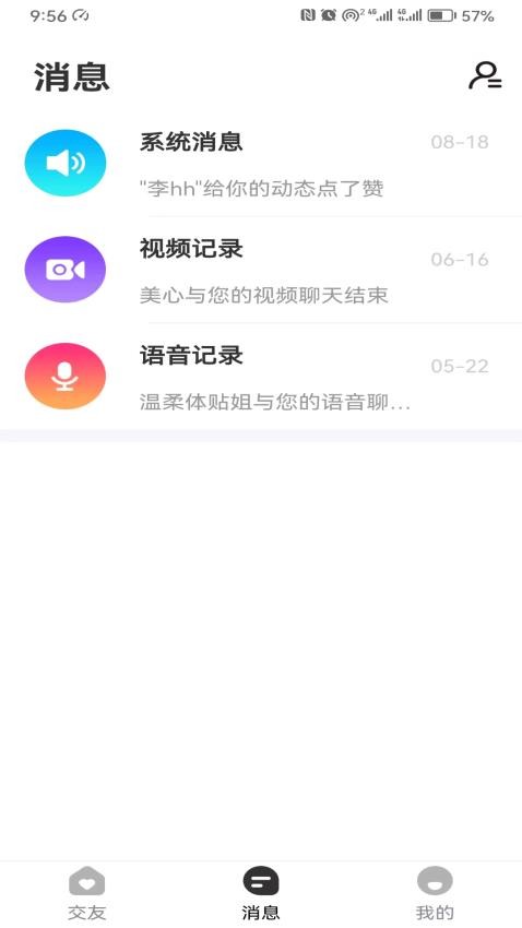 融爱安卓版下载截图