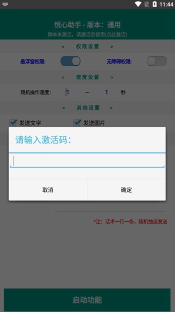 悦心助手截图
