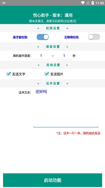 悦心助手截图
