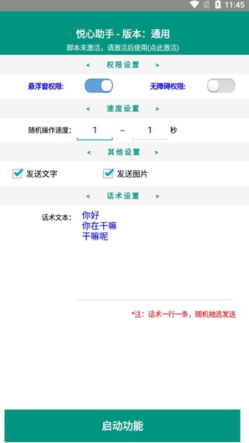 悦心助手截图