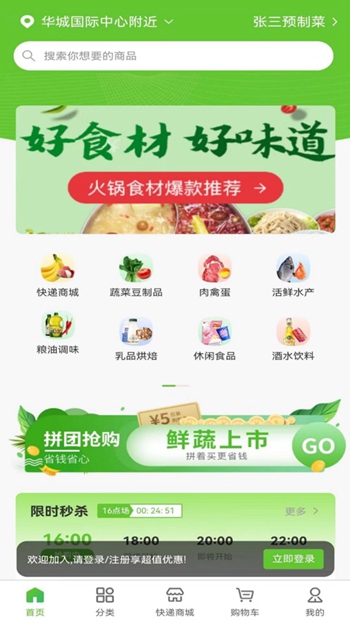 天天聚惠截图