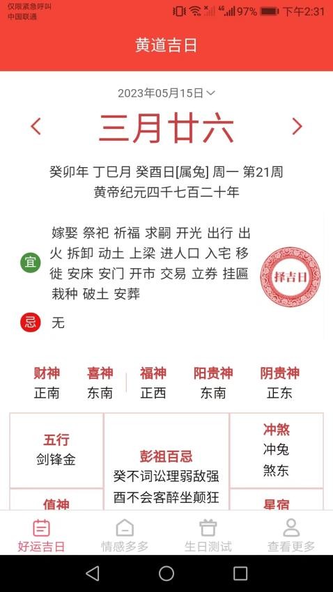 好运多多截图