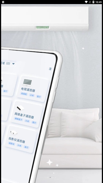 万能家电遥控器pro截图