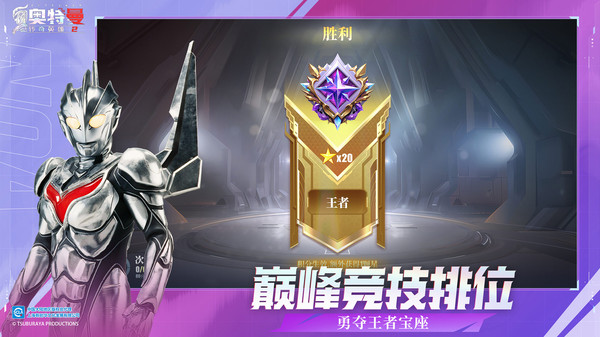 奥特曼传奇英雄2截图