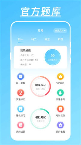 驾校驾考宝截图