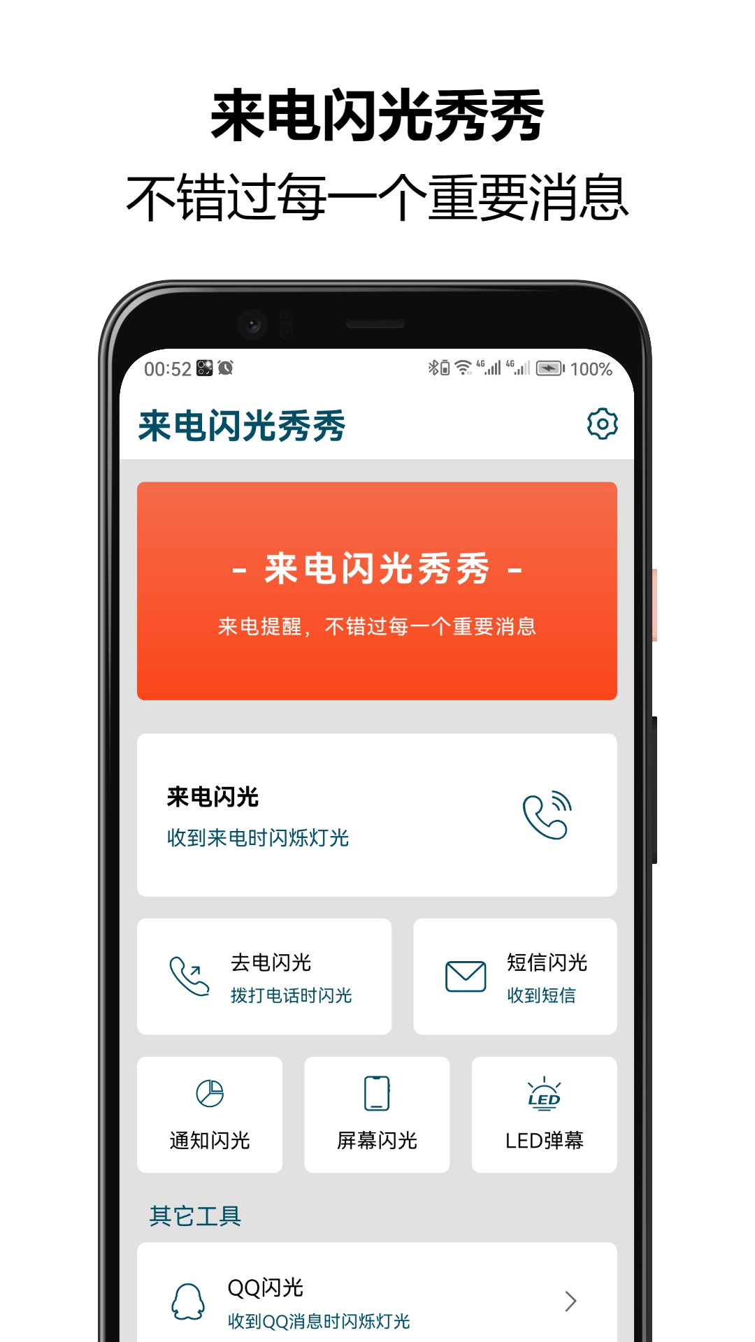 来电闪光秀秀官方版下载截图
