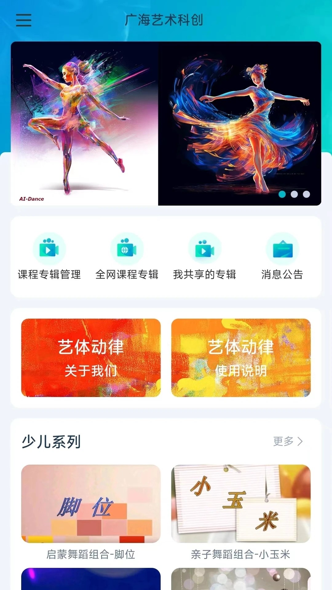 艺体动律截图