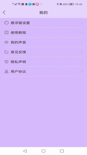 乐变变声截图