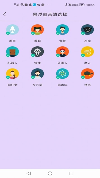 乐变变声截图