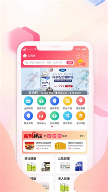 掌上云药房截图