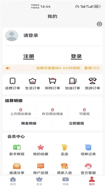 微惠生活截图