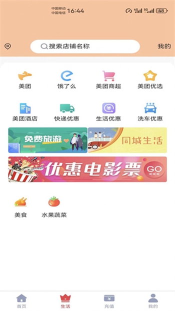 微惠生活截图