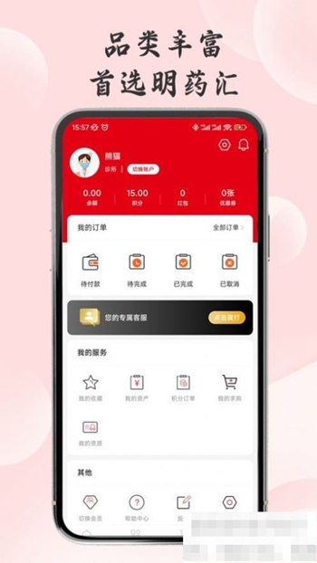 明药汇截图