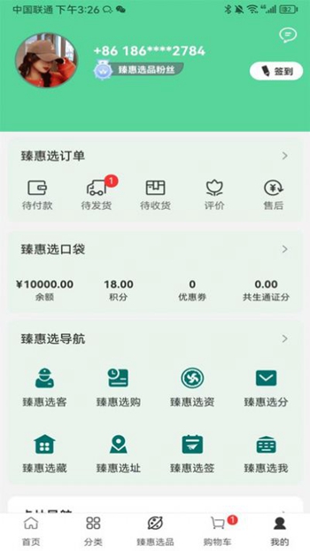 臻惠选截图