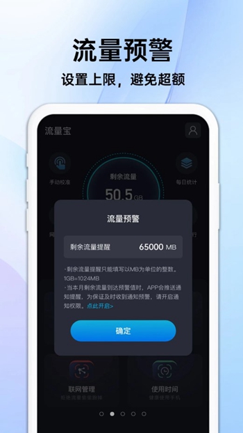 随身流量宝截图