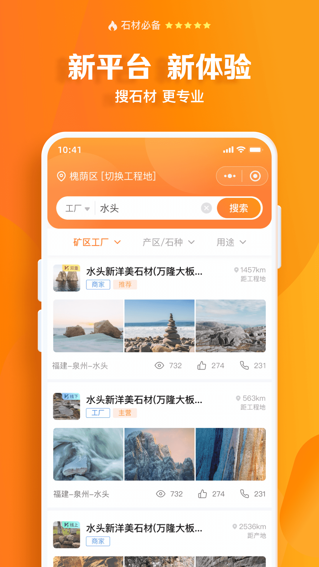 石材链安卓版下载截图