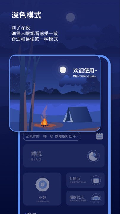 宝藏深度睡眠助手官方版下载截图