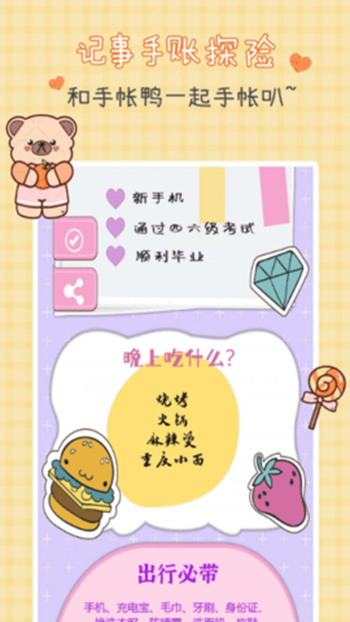 记事手账探险截图