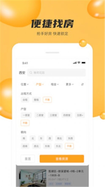 众享优家截图