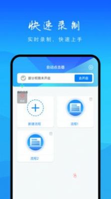 自动操作助手截图