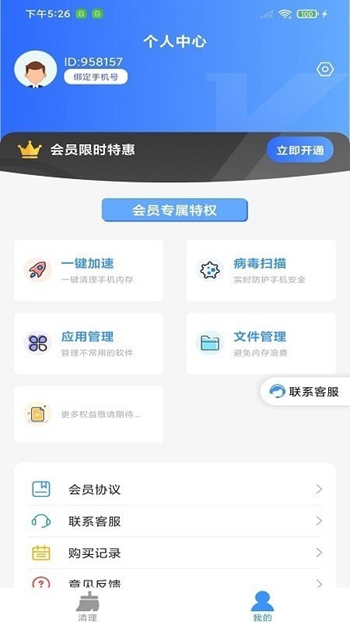 安能卫士截图
