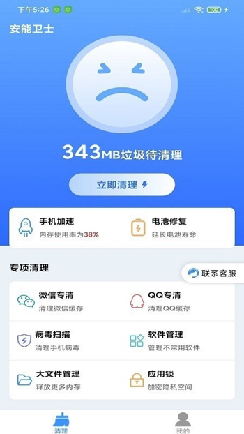 安能卫士截图