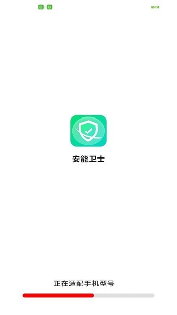 安能卫士截图