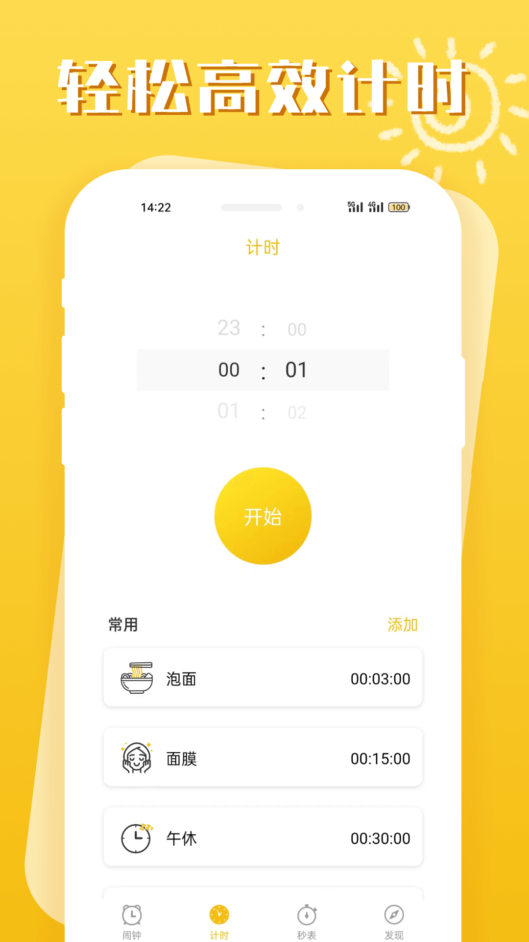 即刻闹钟 v1.3.0截图