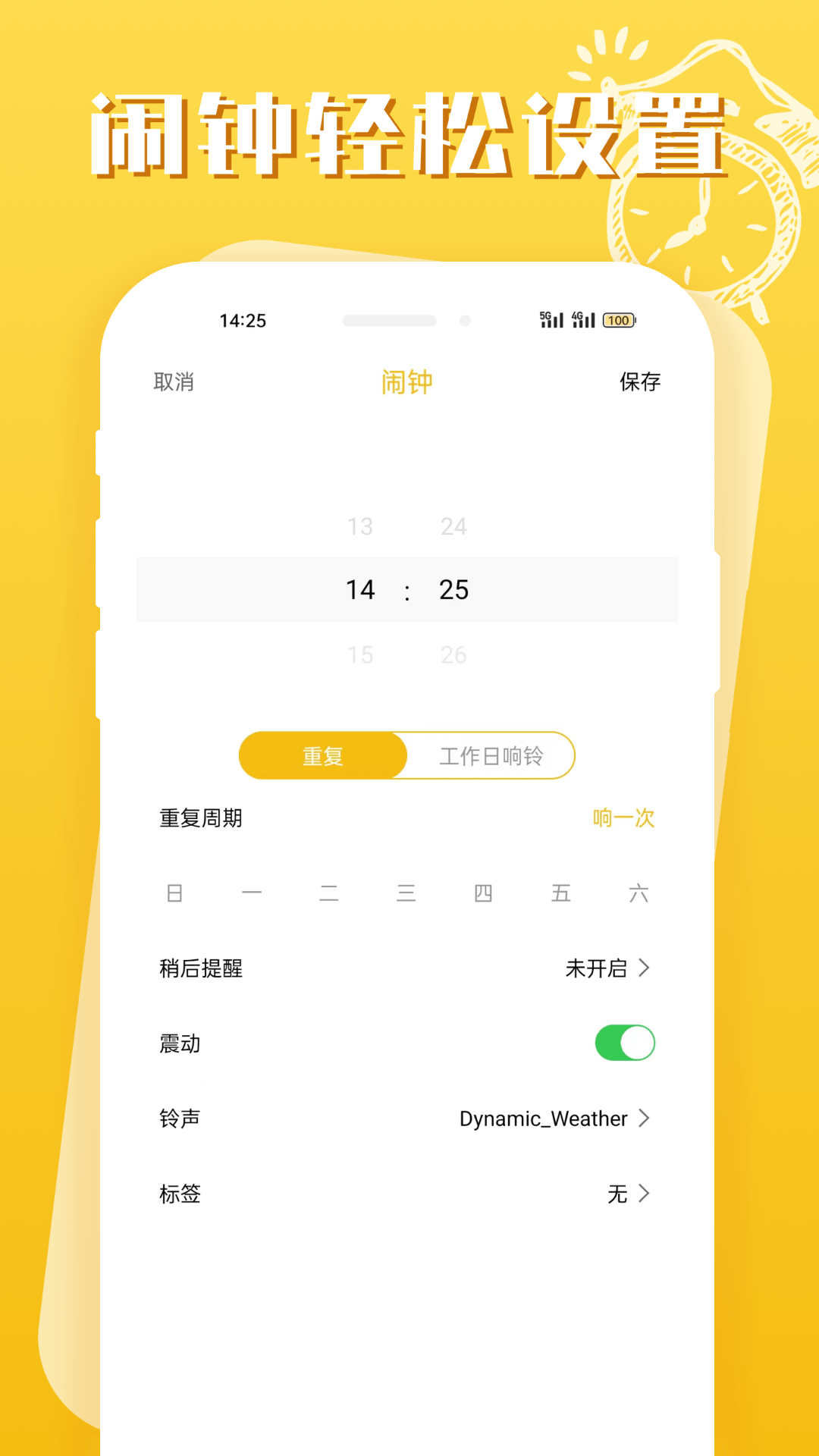 即刻闹钟 v1.3.0截图