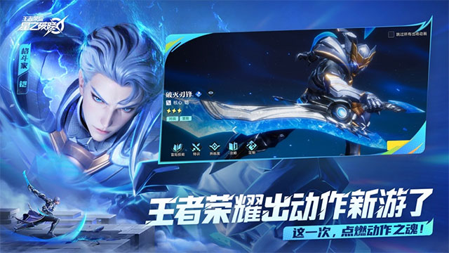 星之破晓截图