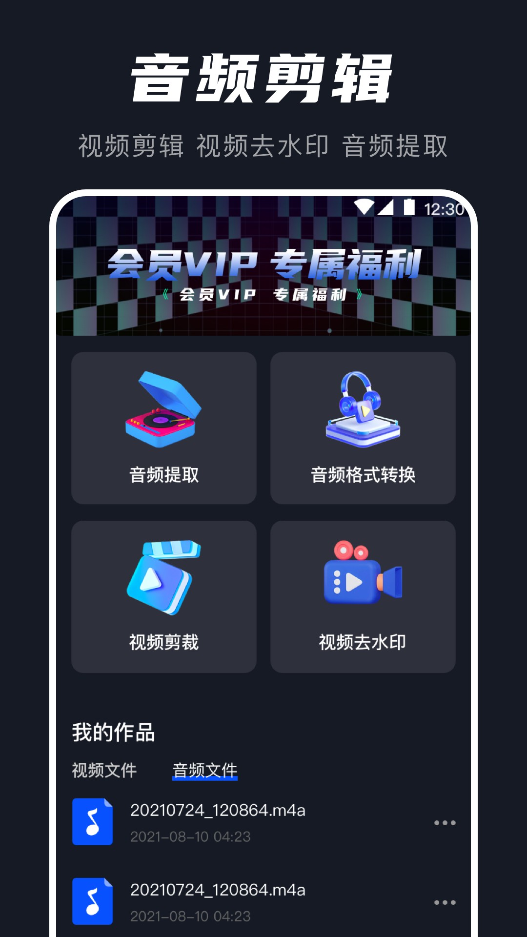AU音频提取器截图