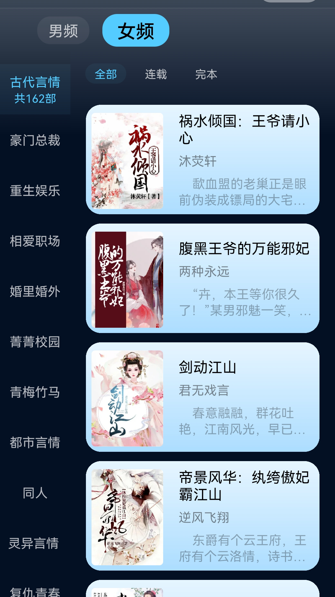 畅快读小说截图